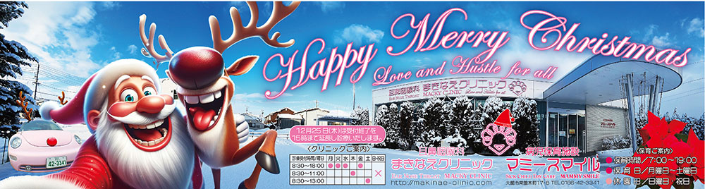 2025年クリスマス　2025年12月25日北鹿新聞掲載