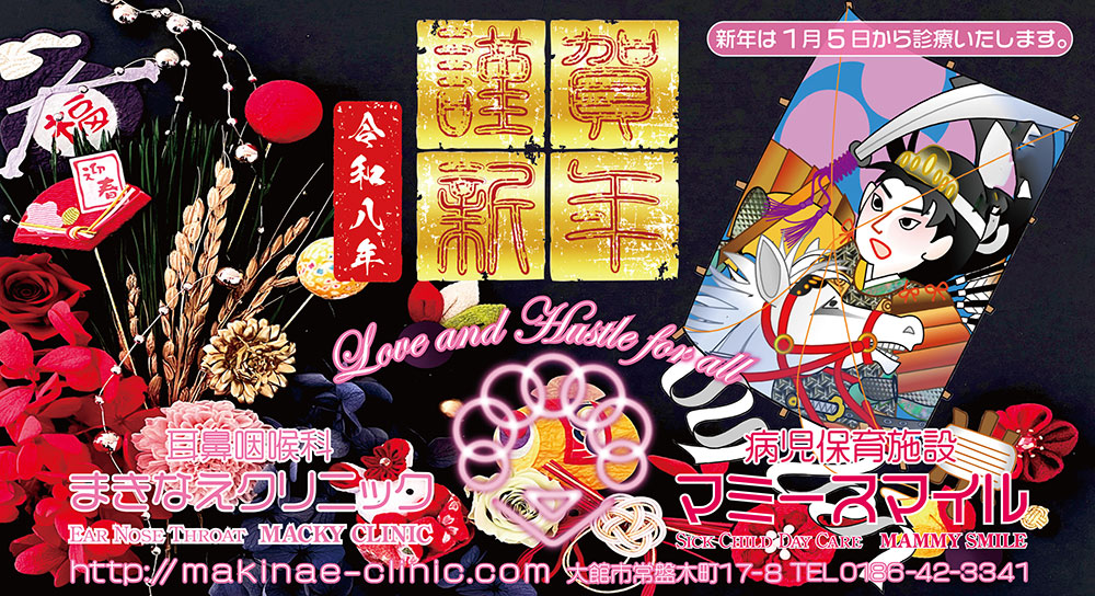 2026年元旦　2026年1月1日北鹿新聞掲載