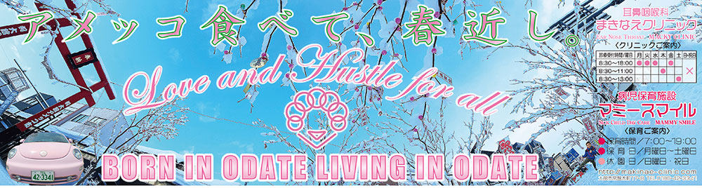 2026年　大館アメッコ市 2026年2月15日　北鹿新聞掲載